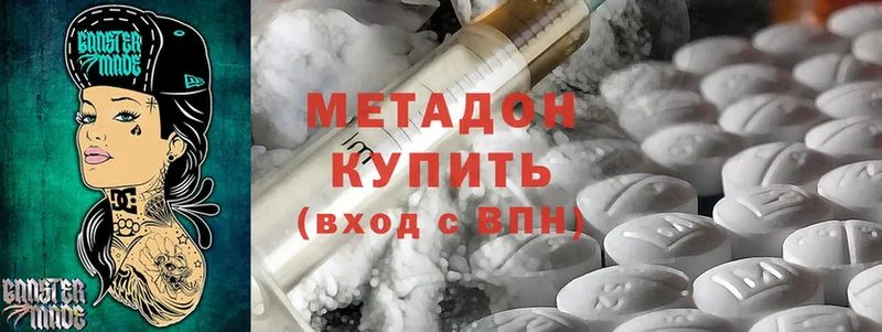 МЕТАДОН methadone  Дмитров 